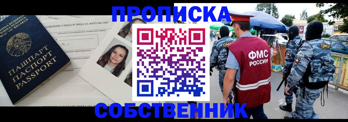 прописка ребенка в Зеленогорске