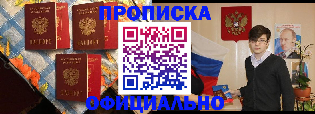 прописка для работы в Зеленогорске